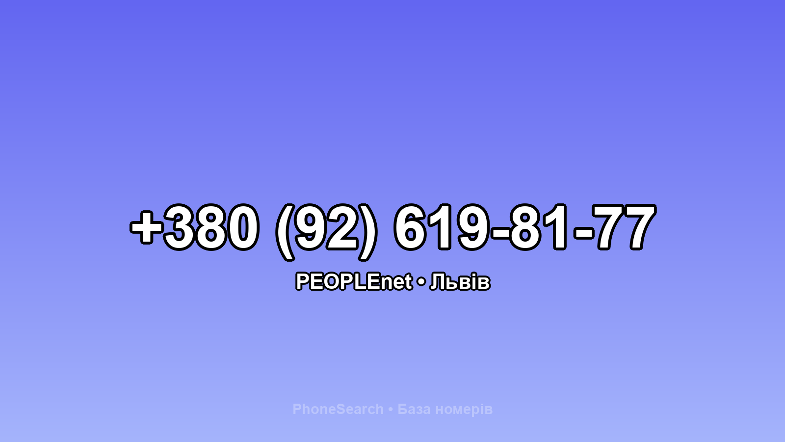 Номер +380 (92) 619-81-77 - вариант 1