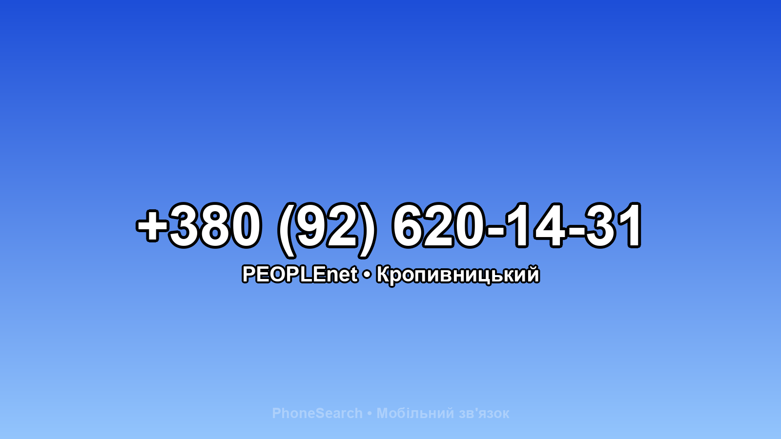 Номер +380 (92) 620-14-31 - вариант 2