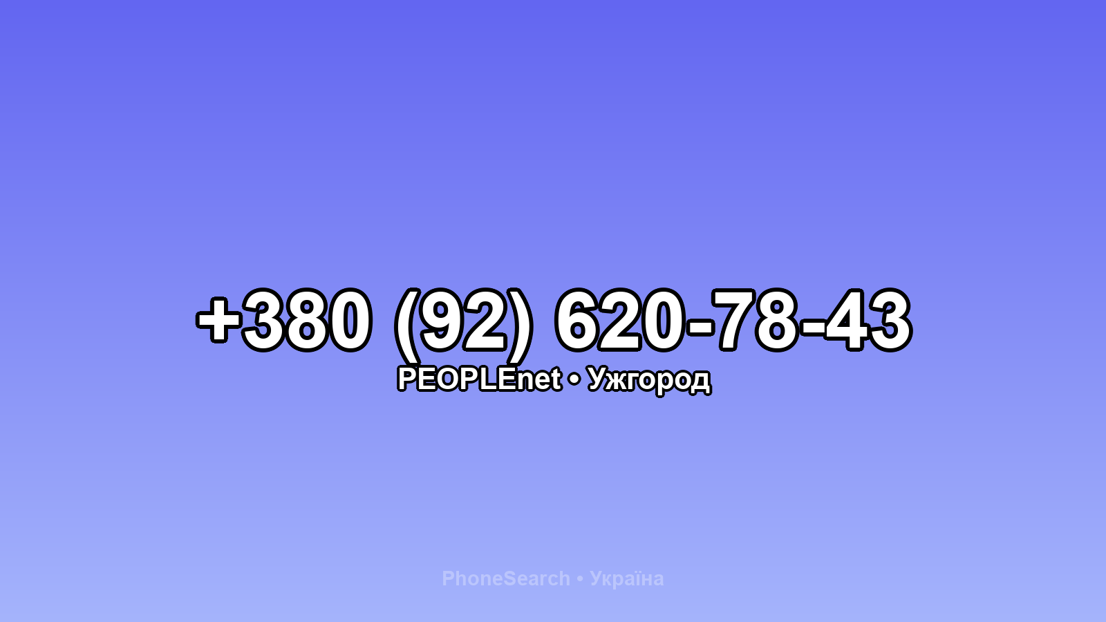 Номер +380 (92) 620-78-43 - вариант 1