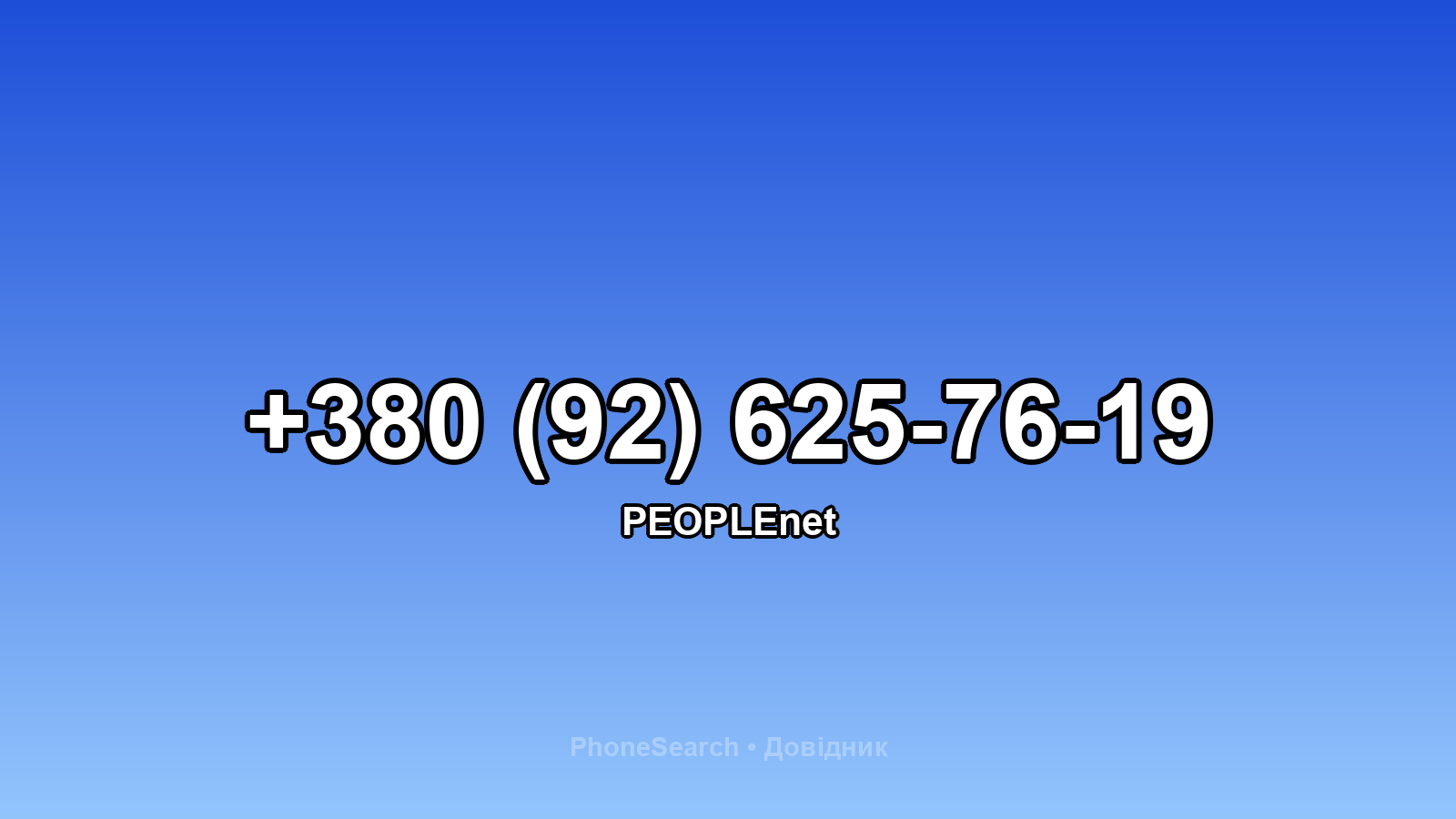 Номер +380 (92) 625-76-19 - вариант 1