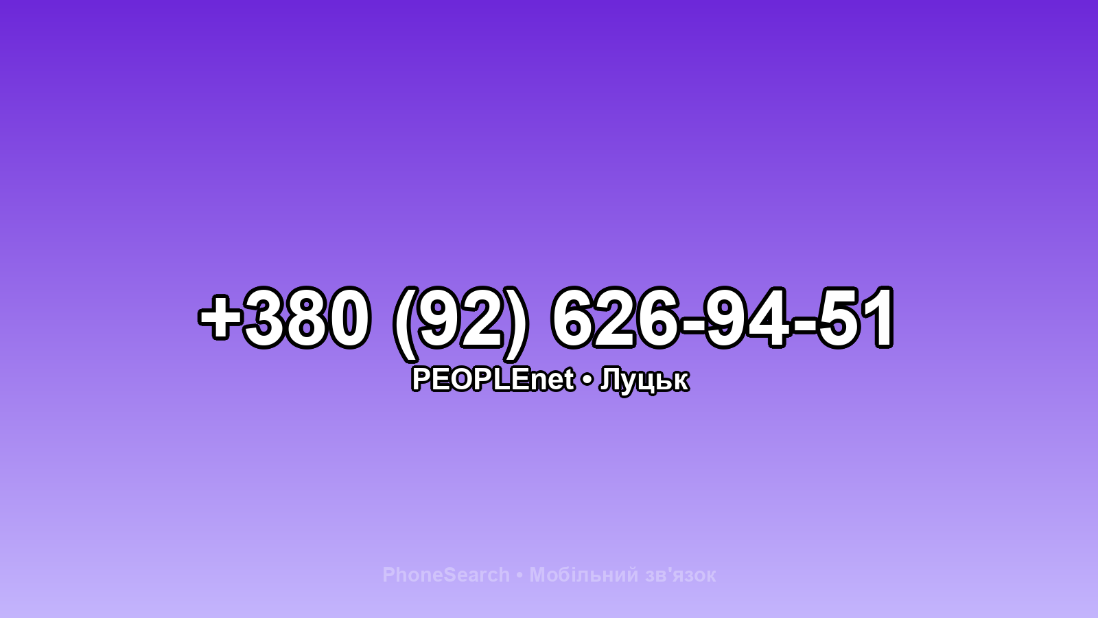 Номер +380 (92) 626-94-51 - вариант 2