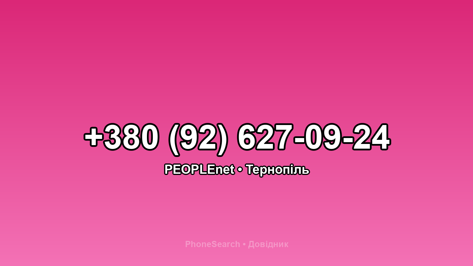 Номер +380 (92) 627-09-24 - вариант 1