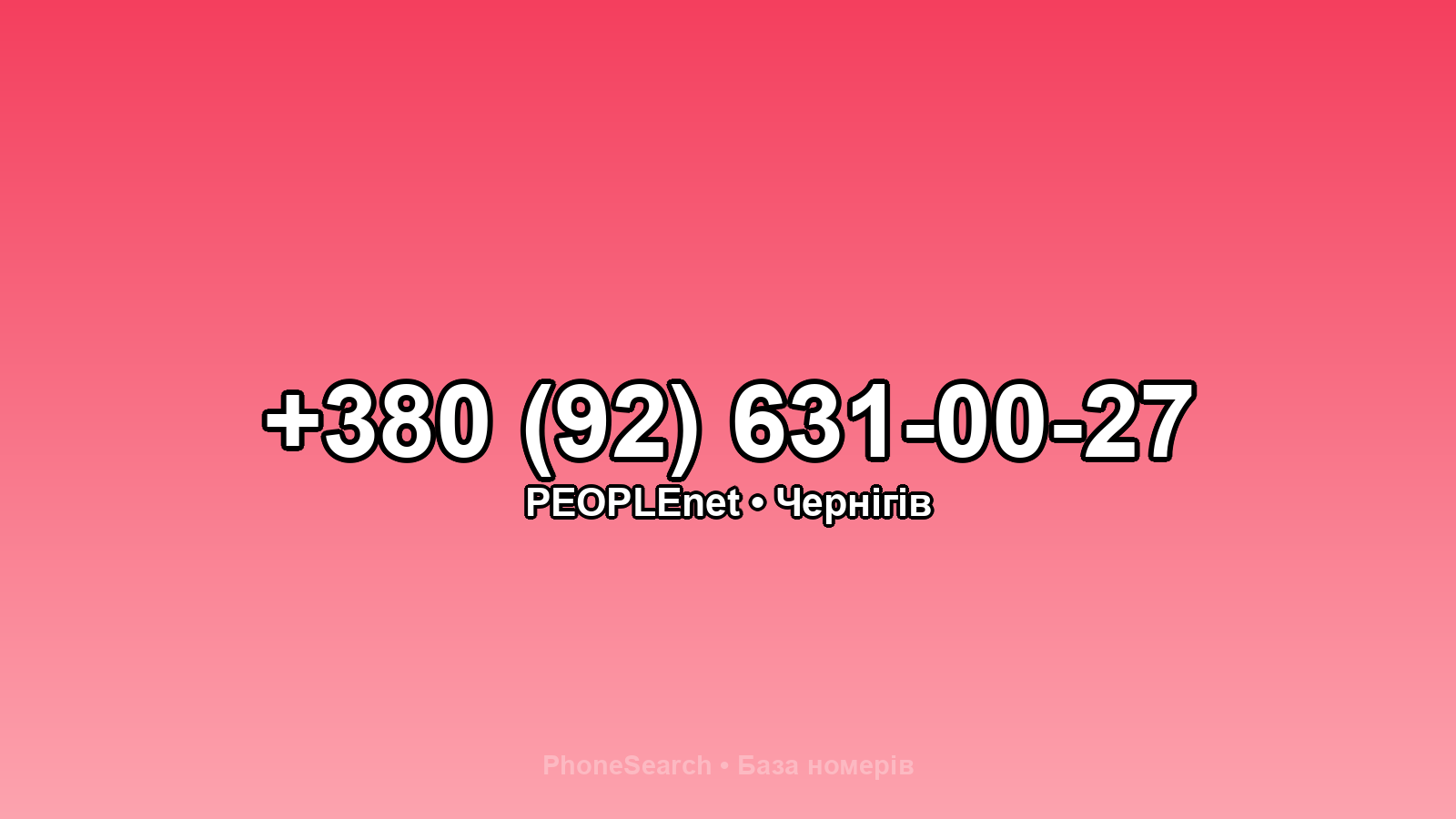 Номер +380 (92) 631-00-27 - вариант 2