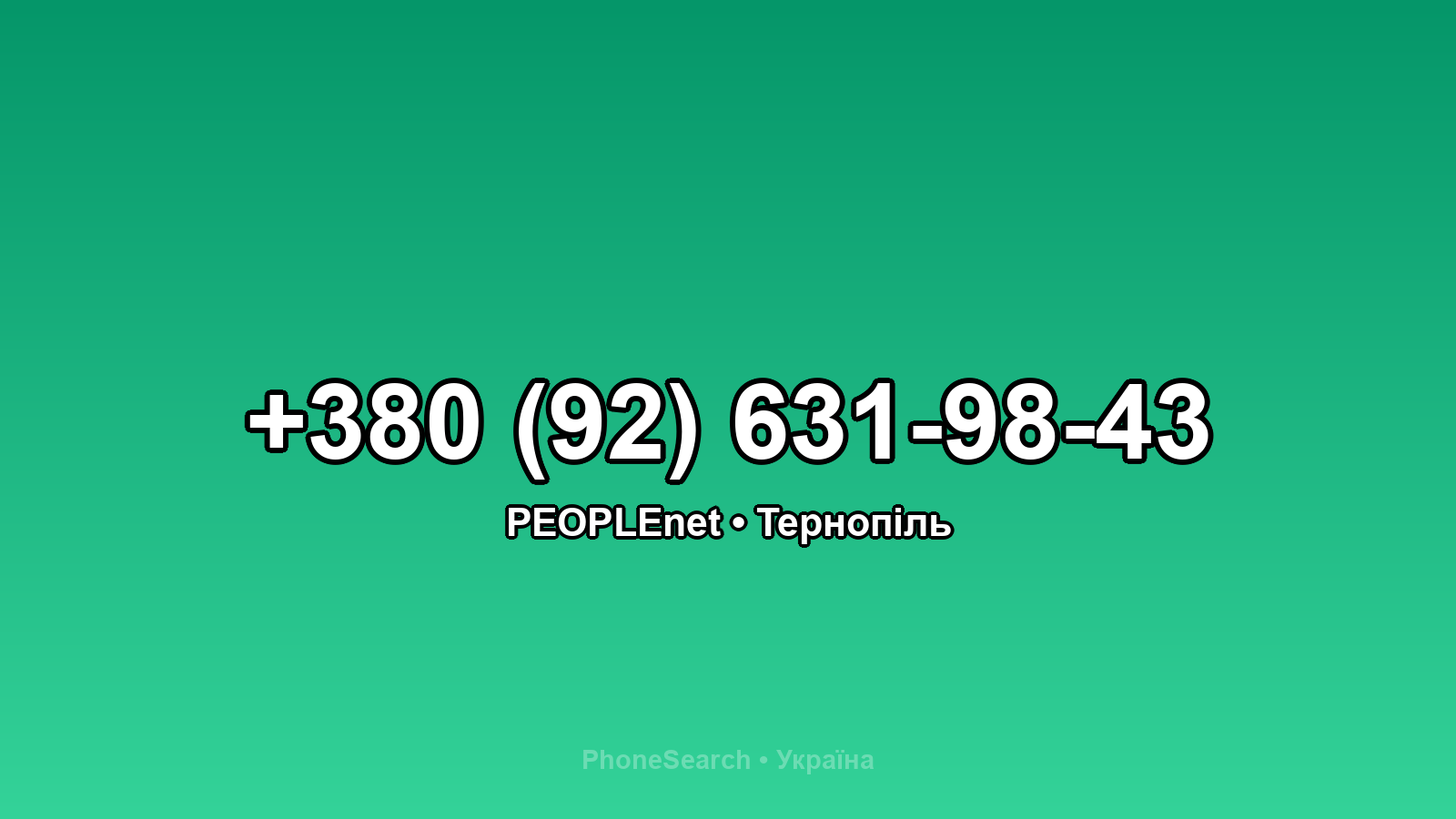 Номер +380 (92) 631-98-43 - вариант 2