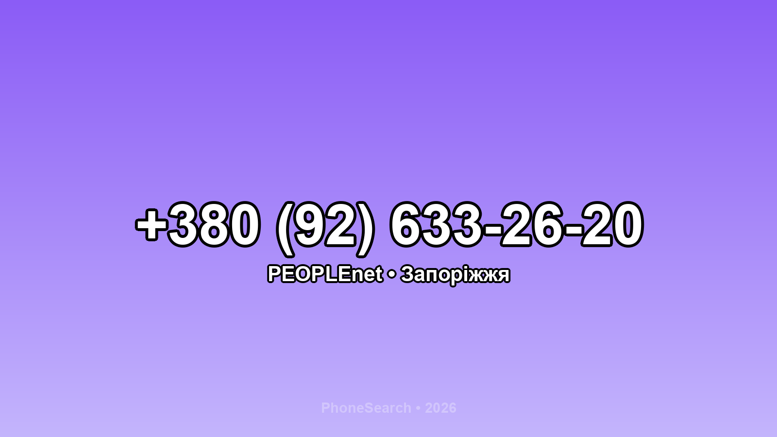 Номер +380 (92) 633-26-20 - вариант 1