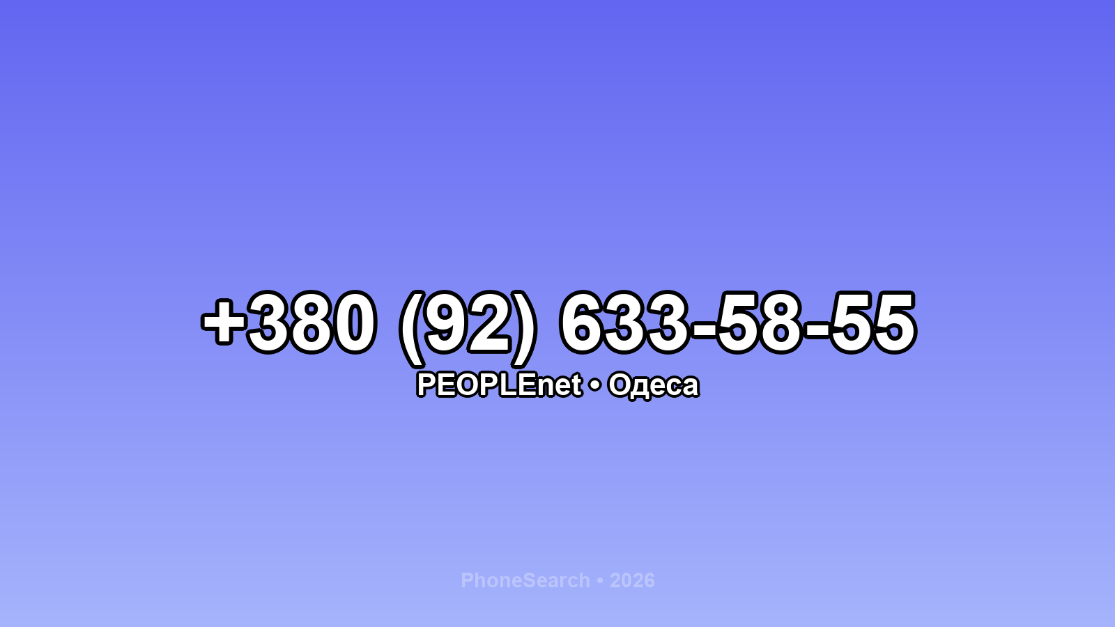 Номер +380 (92) 633-58-55 - вариант 2