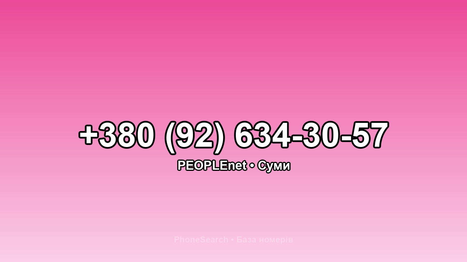 Номер +380 (92) 634-30-57 - вариант 1