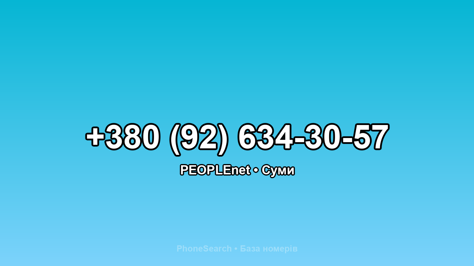 Номер +380 (92) 634-30-57 - вариант 2
