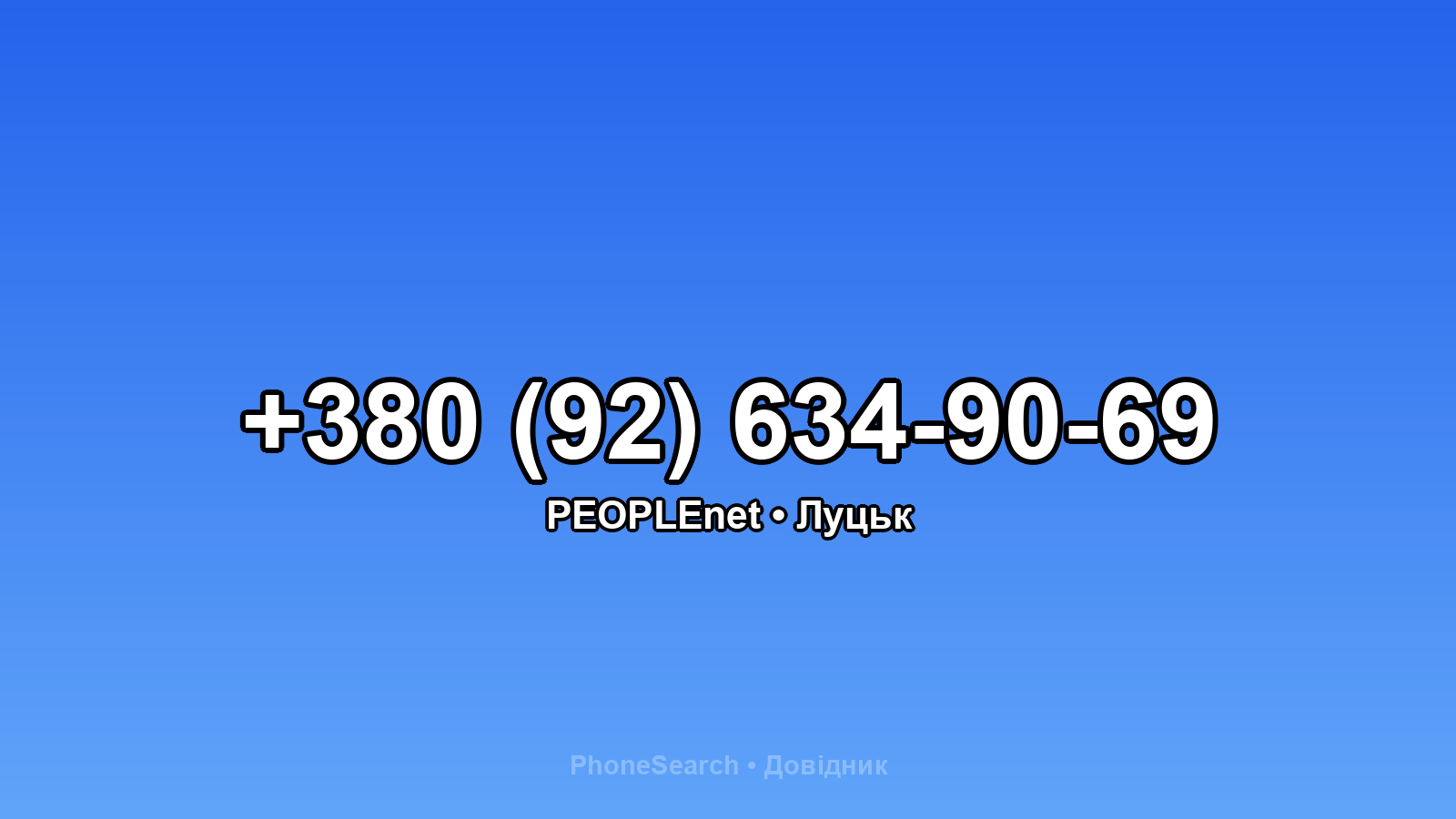 Номер +380 (92) 634-90-69 - вариант 1