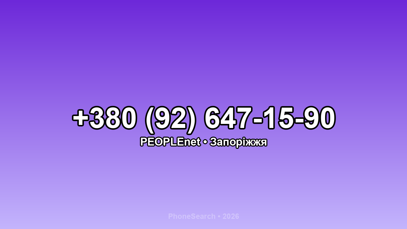 Номер +380 (92) 647-15-90 - вариант 1