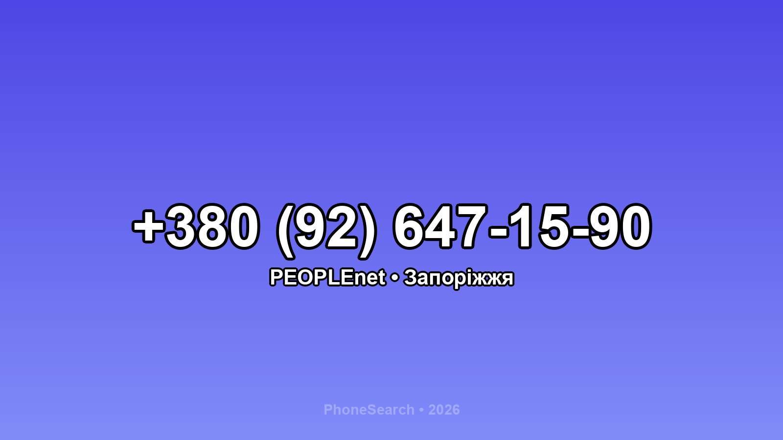 Номер +380 (92) 647-15-90 - вариант 2