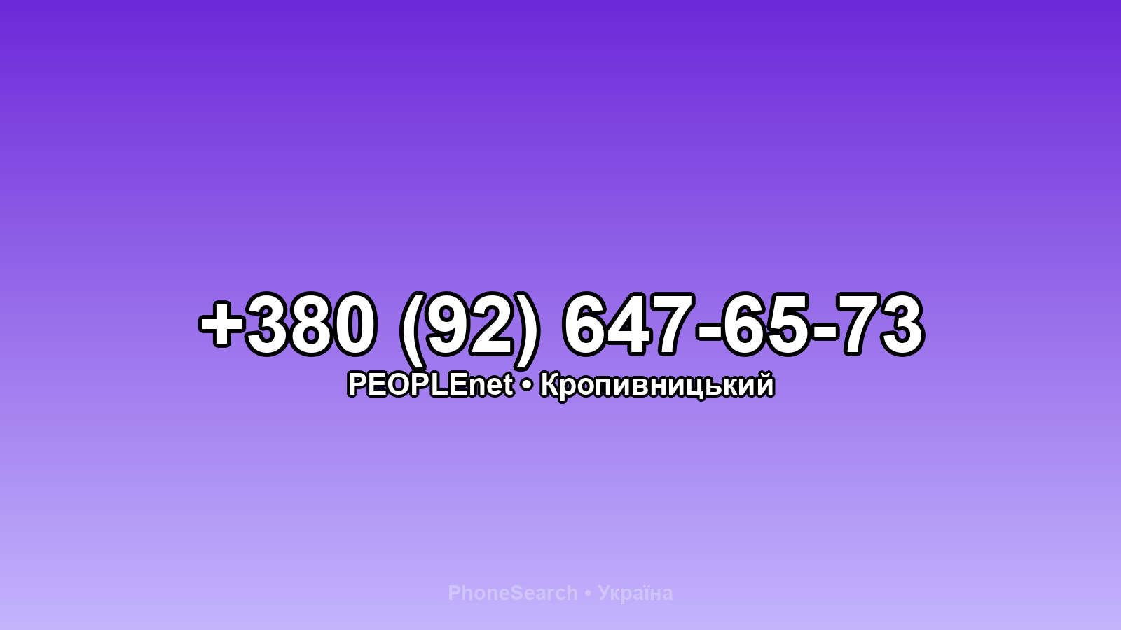 Номер +380 (92) 647-65-73 - вариант 1