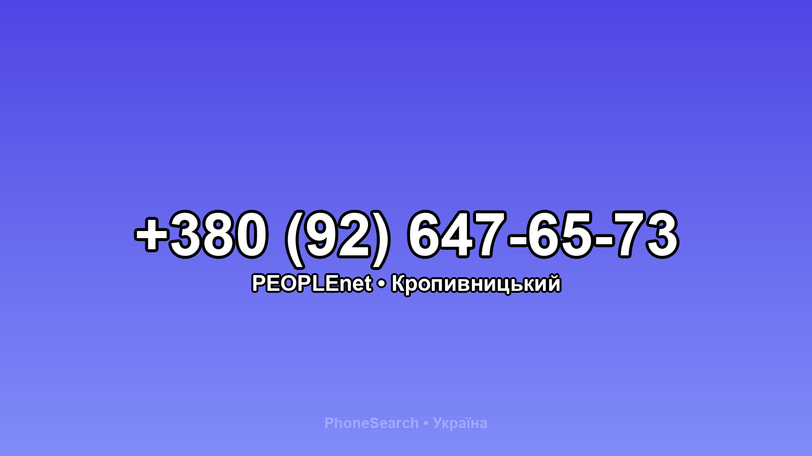 Номер +380 (92) 647-65-73 - вариант 2