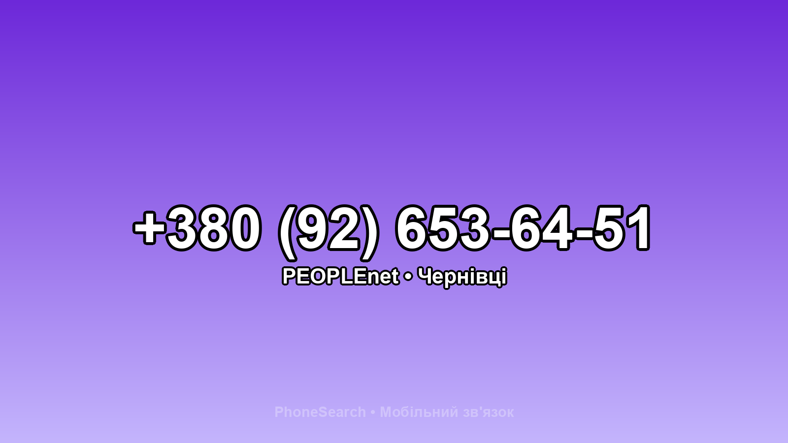 Номер +380 (92) 653-64-51 - вариант 2