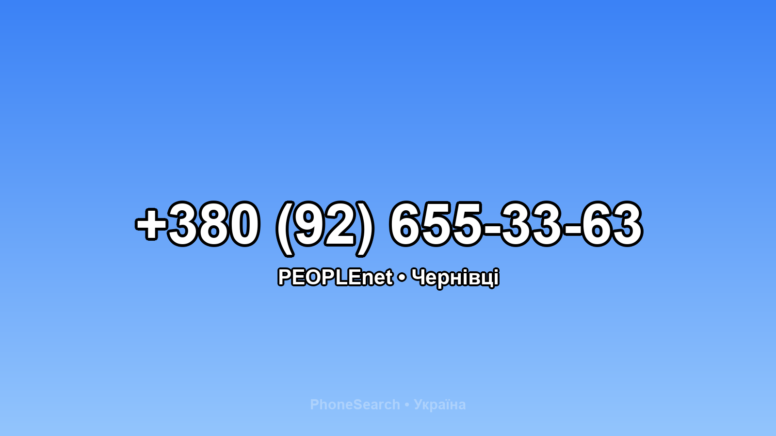 Номер +380 (92) 655-33-63 - вариант 2