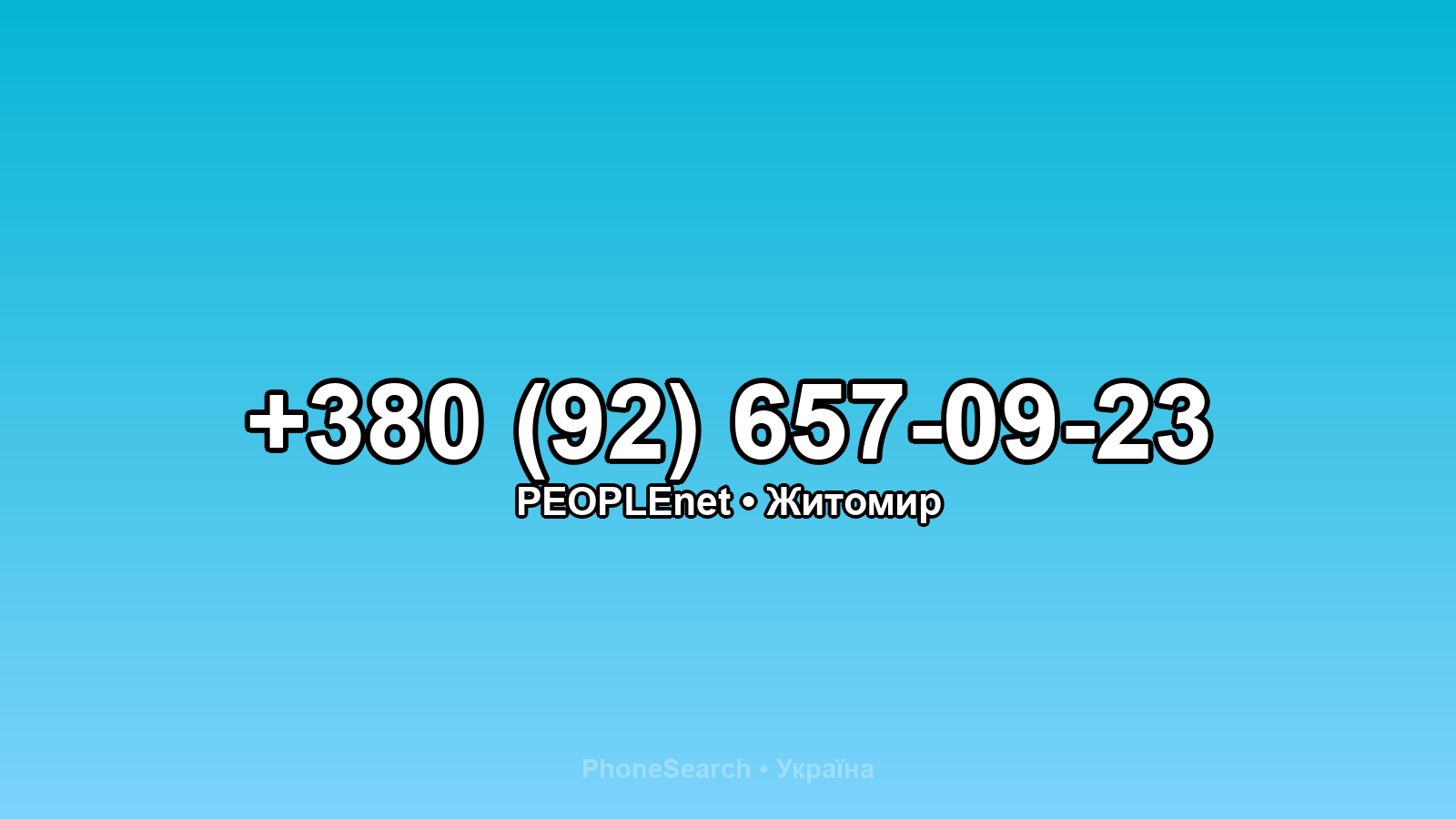 Номер +380 (92) 657-09-23 - вариант 2