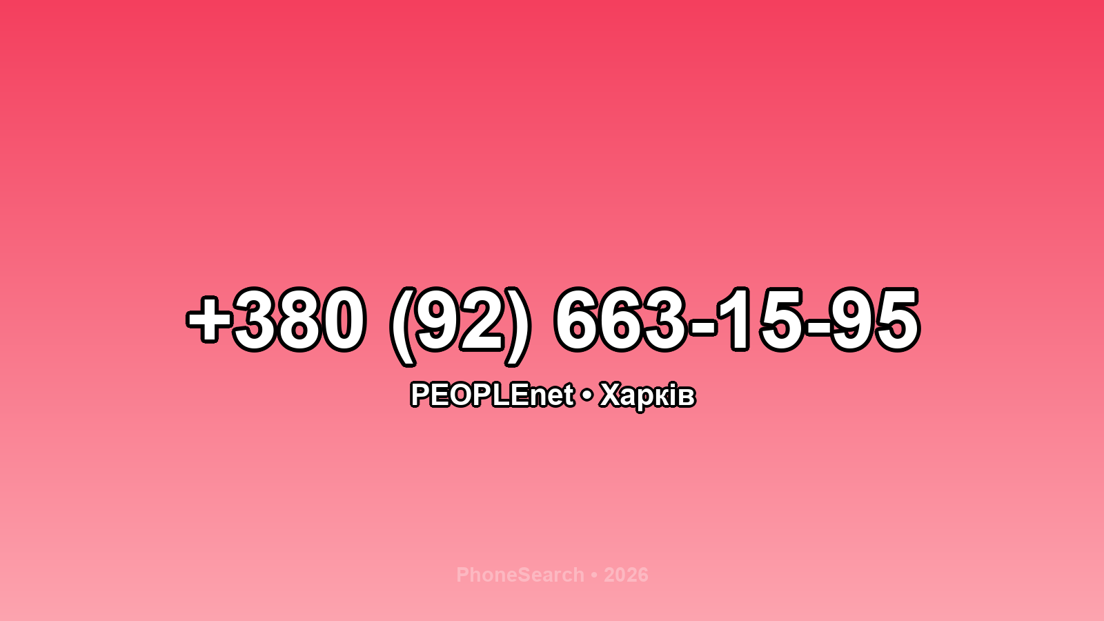 Номер +380 (92) 663-15-95 - вариант 2