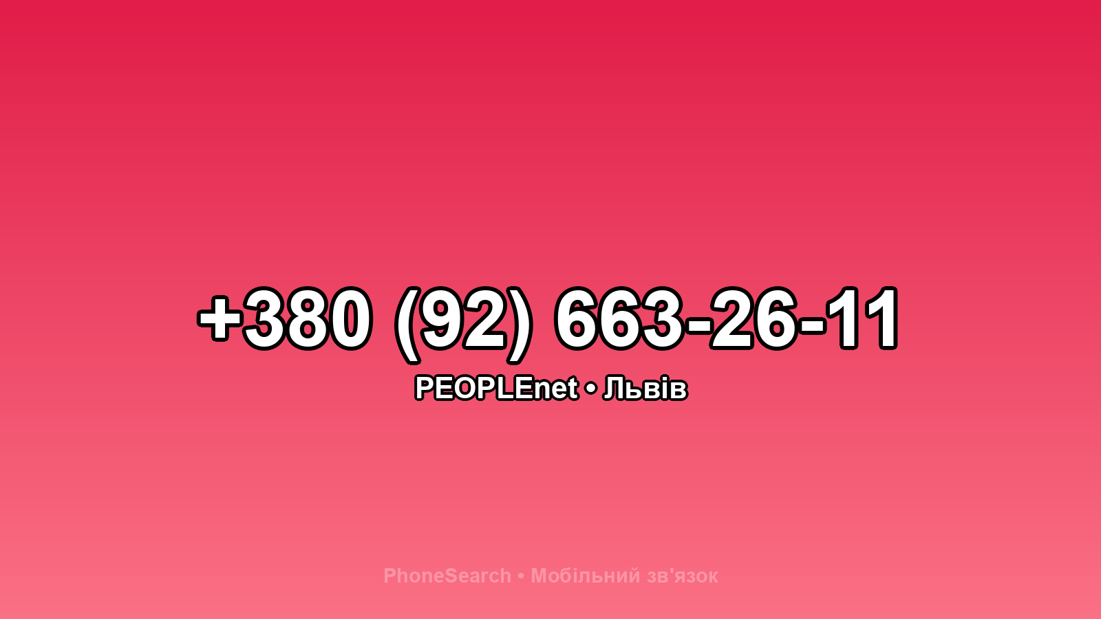 Номер +380 (92) 663-26-11 - вариант 2