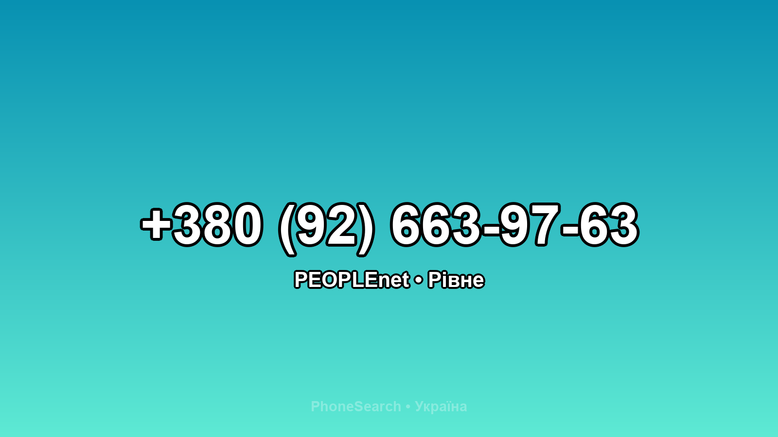 Номер +380 (92) 663-97-63 - вариант 1