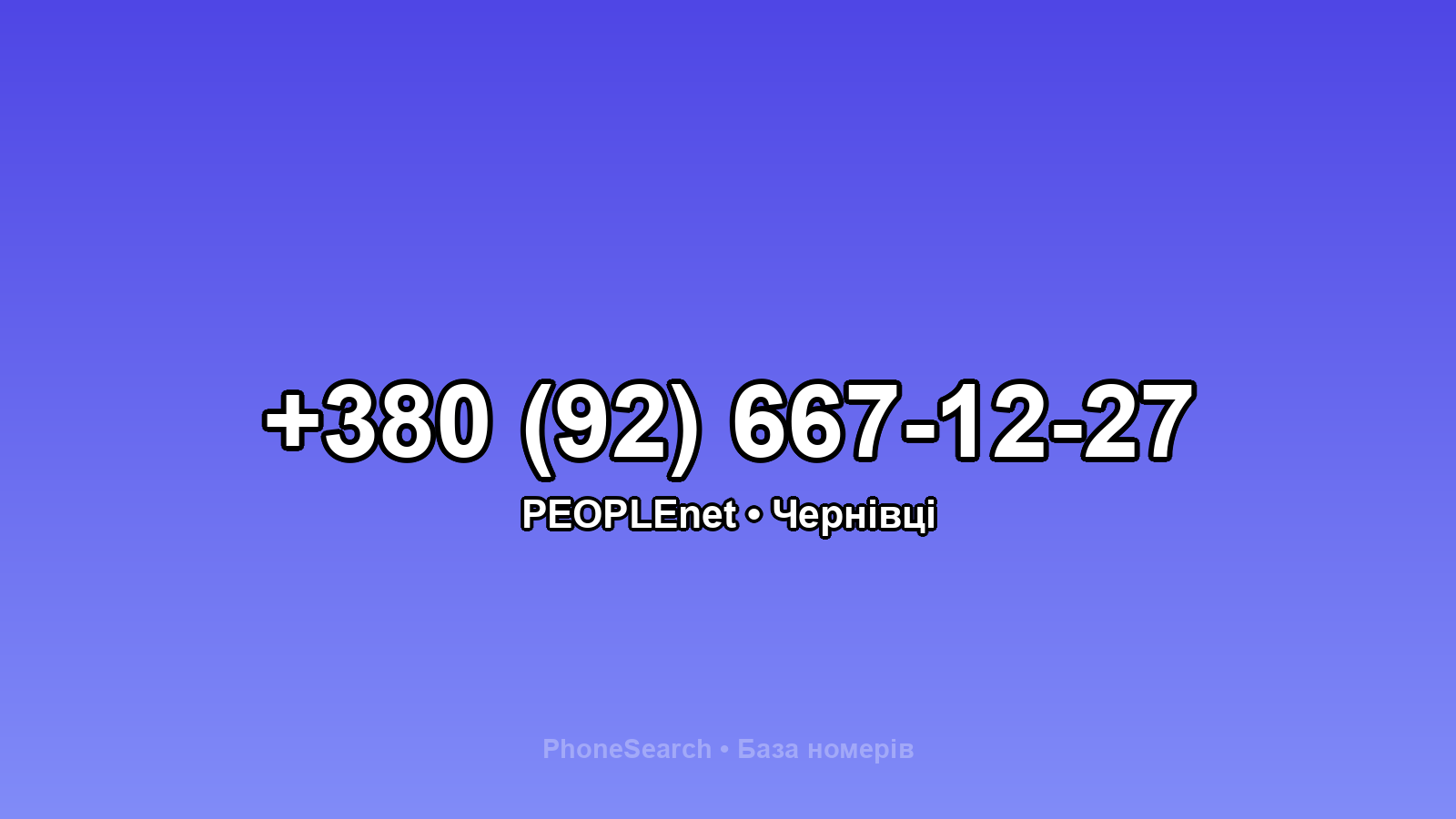 Номер +380 (92) 667-12-27 - вариант 1