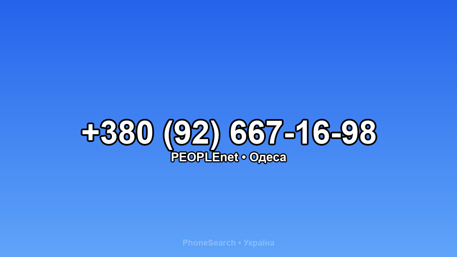 Номер +380 (92) 667-16-98 - вариант 2