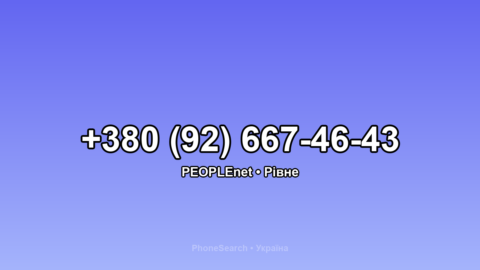 Номер +380 (92) 667-46-43 - вариант 1