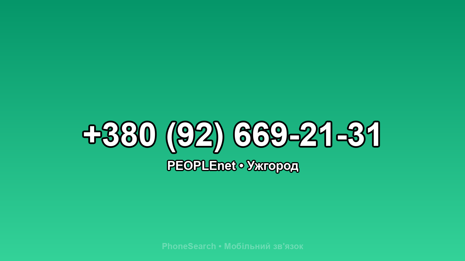 Номер +380 (92) 669-21-31 - вариант 1