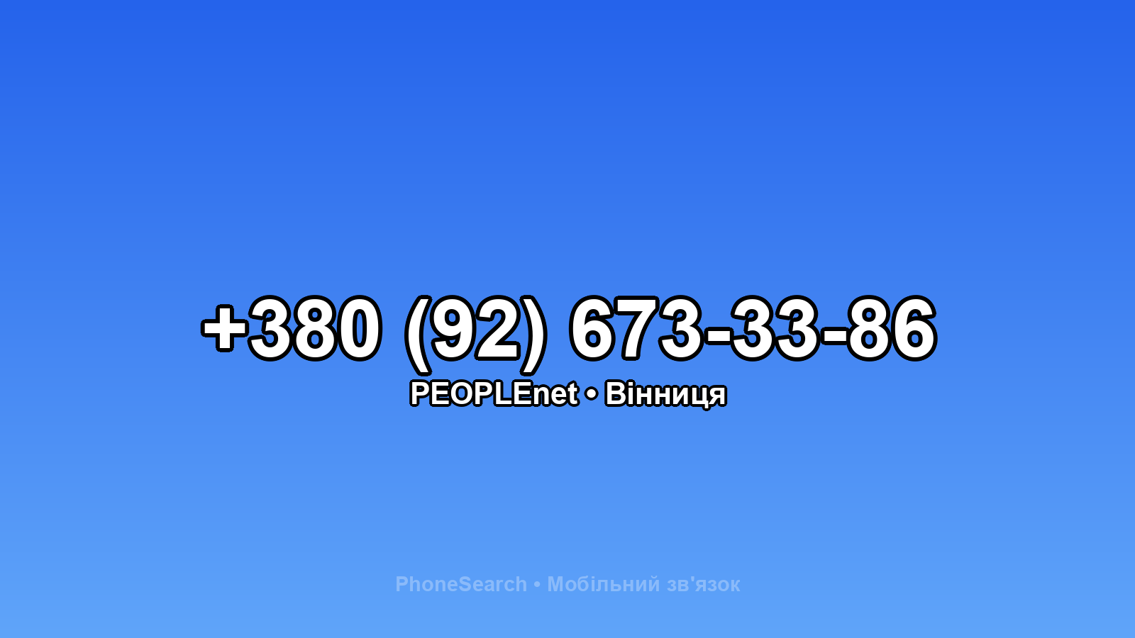 Номер +380 (92) 673-33-86 - вариант 1