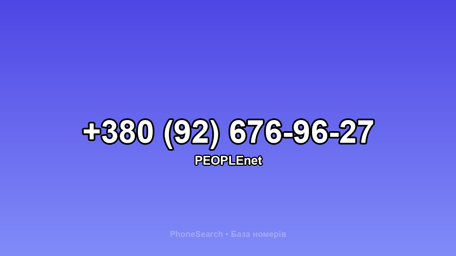 Номер +380 (92) 676-96-27 - вариант 1