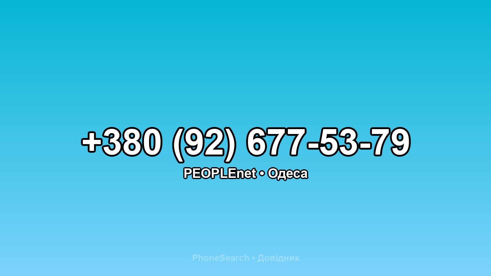 Номер +380 (92) 677-53-79 - вариант 1