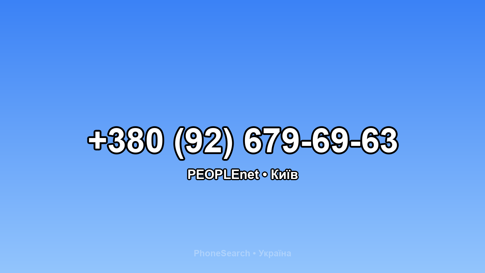 Номер +380 (92) 679-69-63 - вариант 2