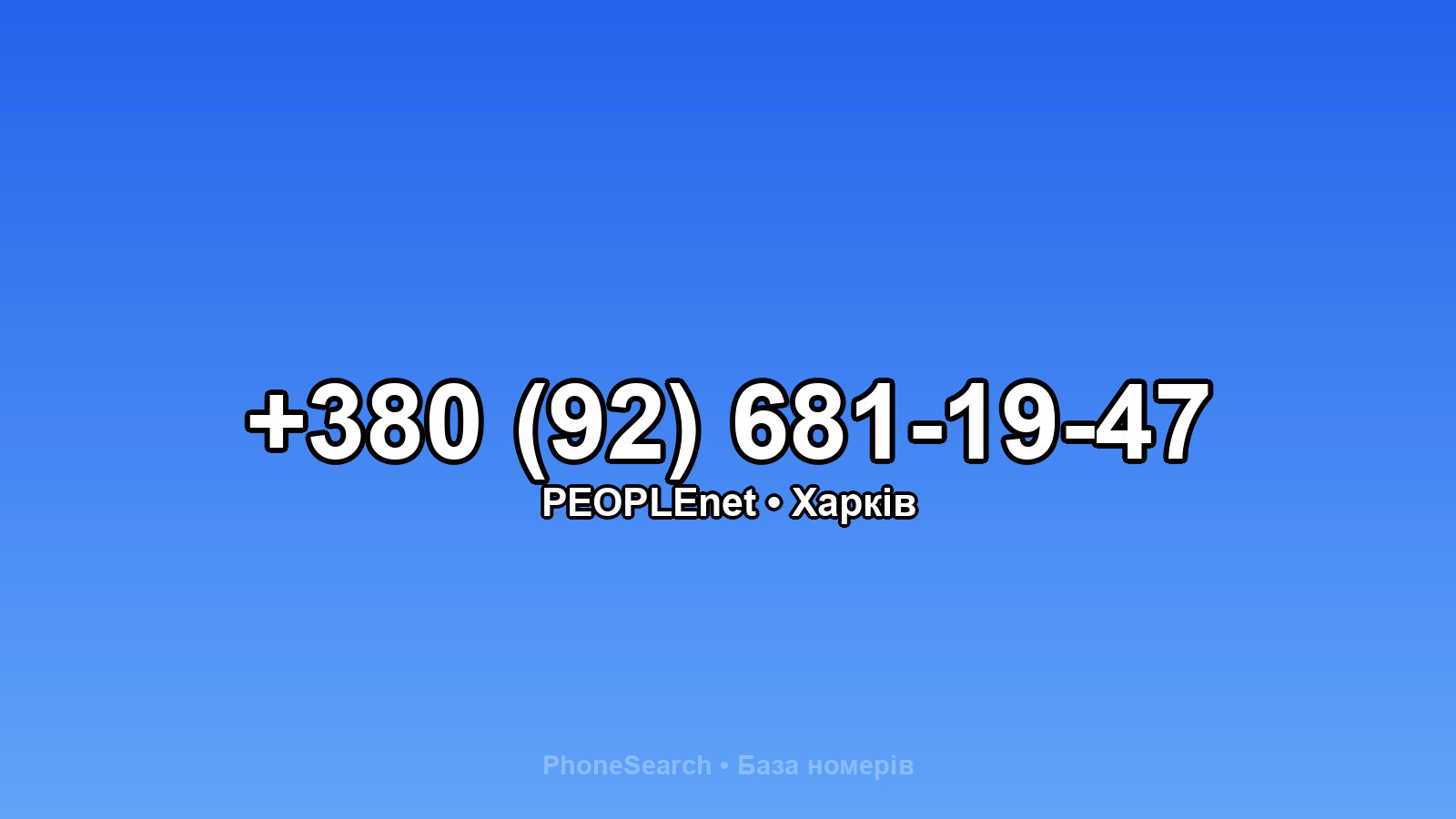 Номер +380 (92) 681-19-47 - вариант 2