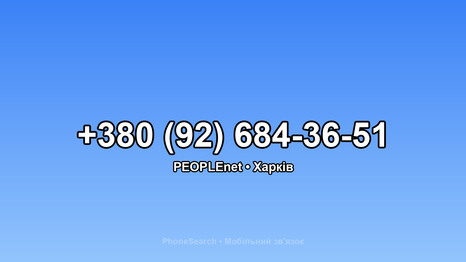 Номер +380 (92) 684-36-51 - вариант 1