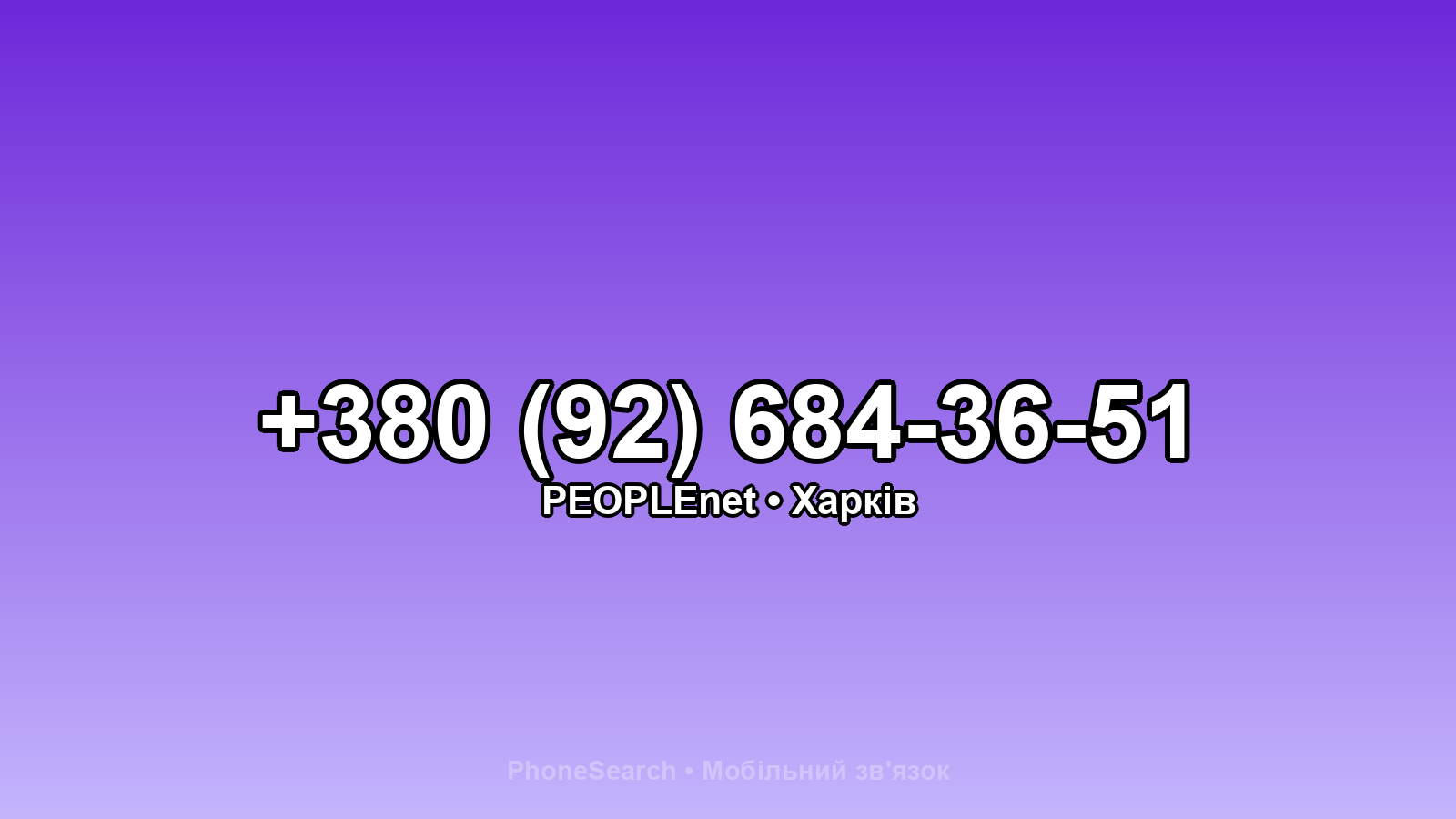 Номер +380 (92) 684-36-51 - вариант 2