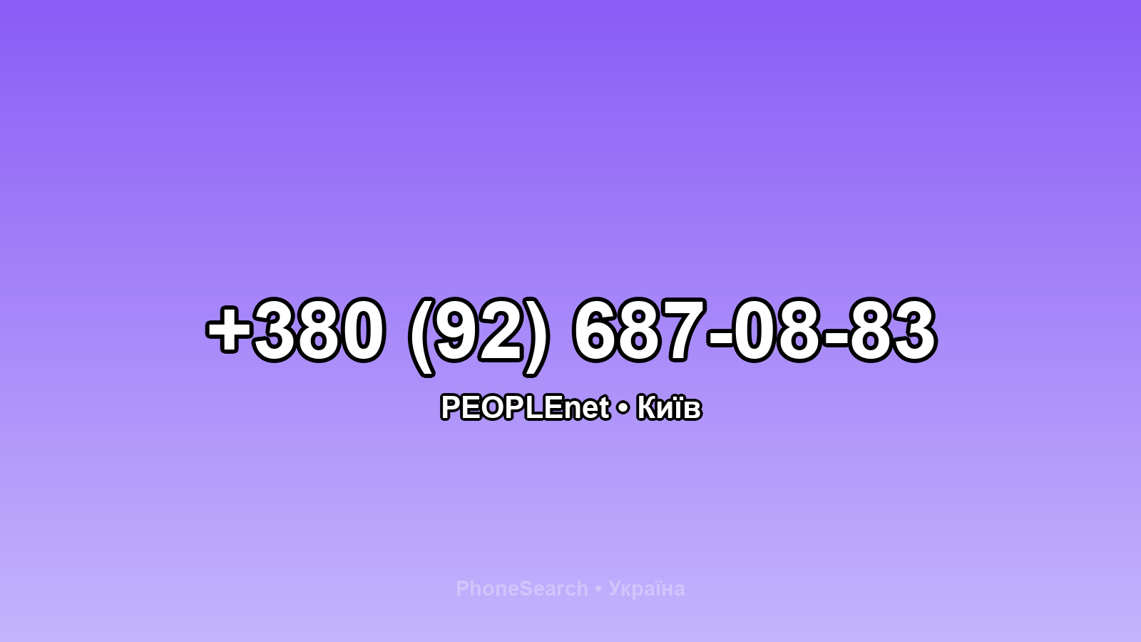 Номер +380 (92) 687-08-83 - вариант 2