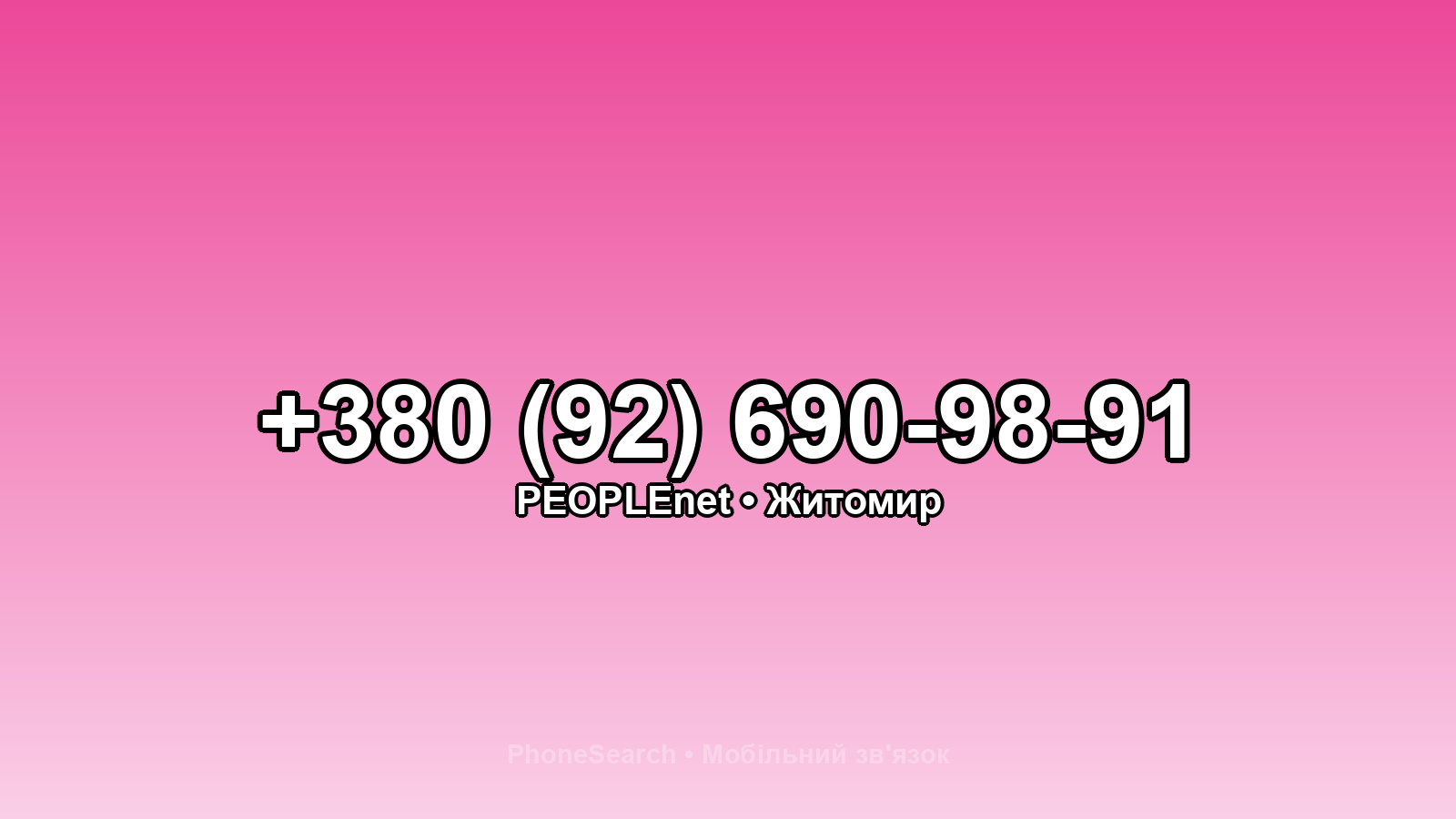 Номер +380 (92) 690-98-91 - вариант 1