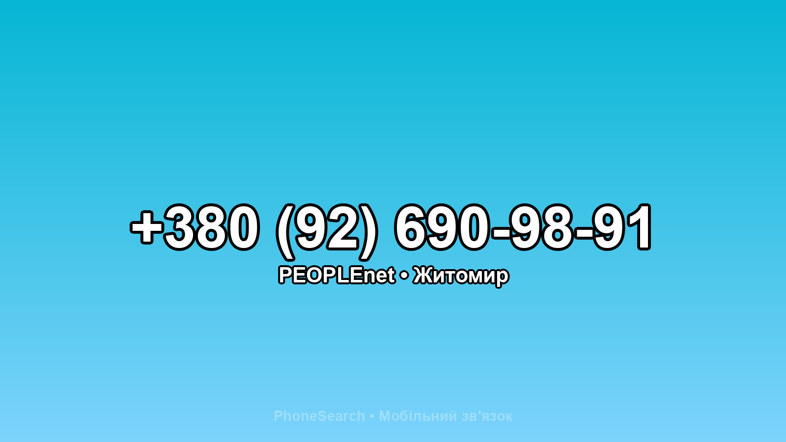 Номер +380 (92) 690-98-91 - вариант 2