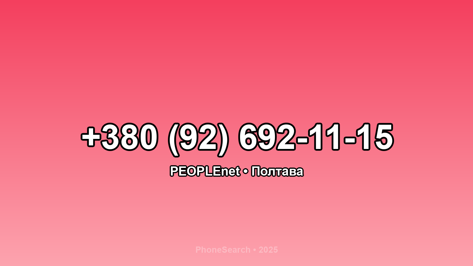 Номер +380 (92) 692-11-15 - вариант 1