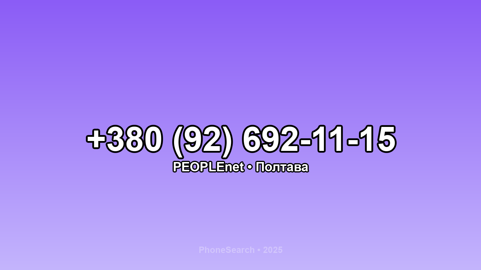 Номер +380 (92) 692-11-15 - вариант 2