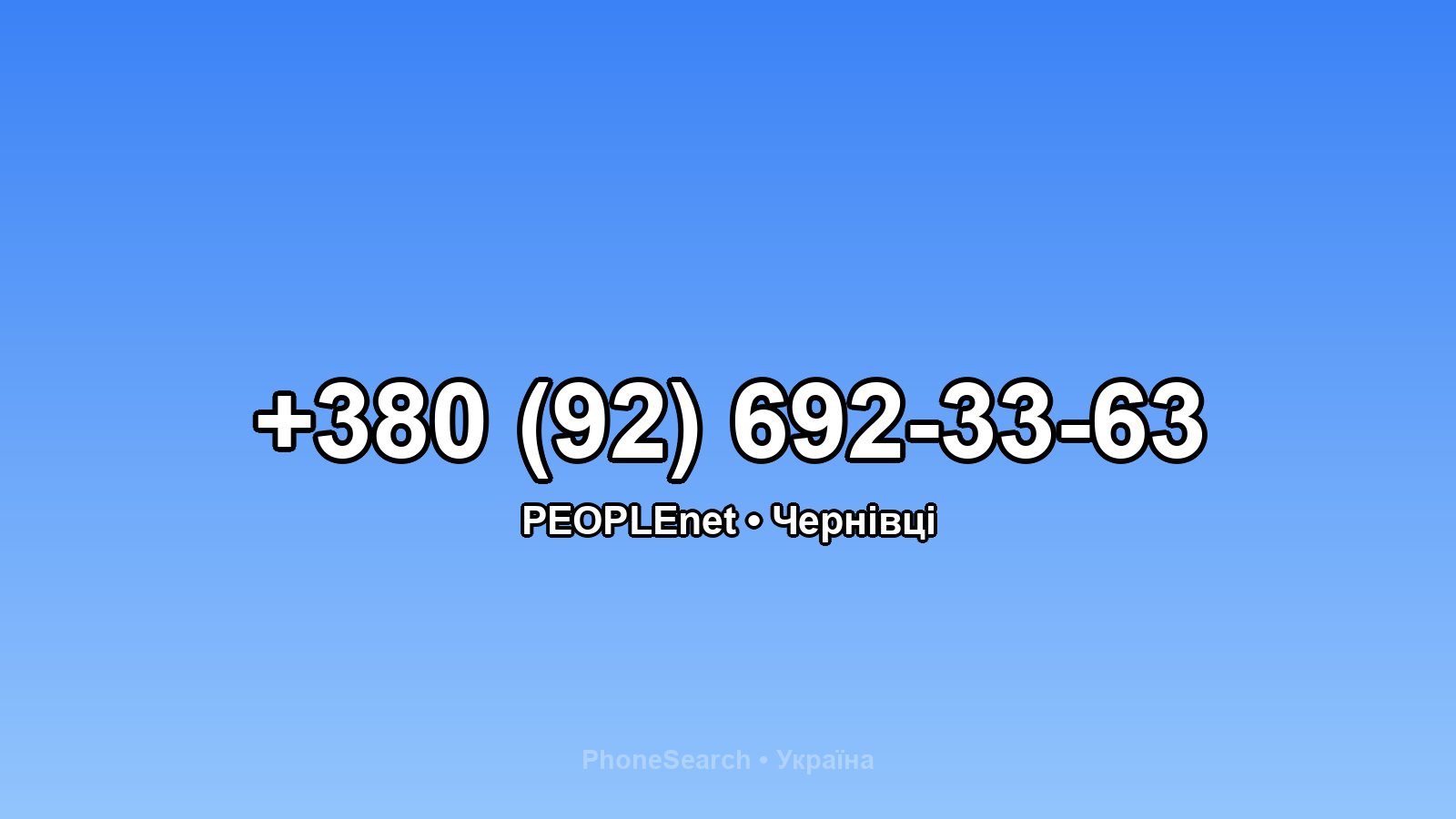 Номер +380 (92) 692-33-63 - вариант 2