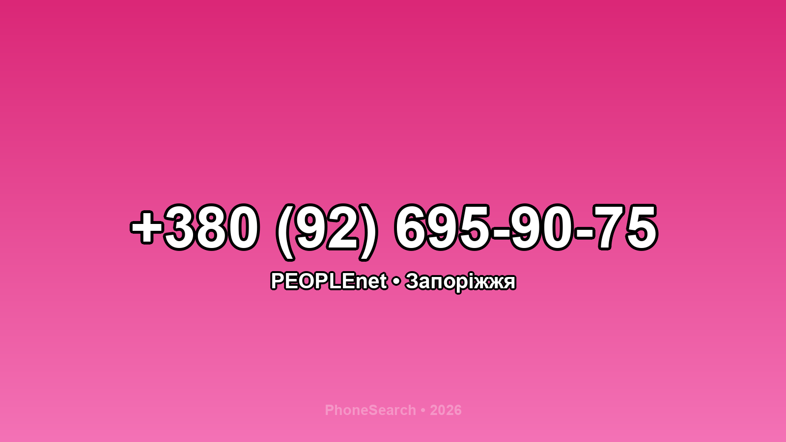 Номер +380 (92) 695-90-75 - вариант 1