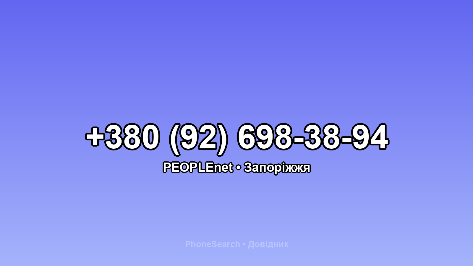 Номер +380 (92) 698-38-94 - вариант 1