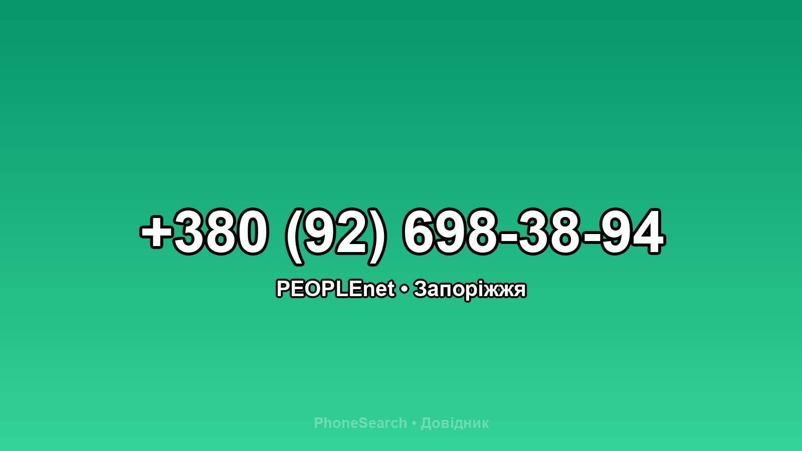 Номер +380 (92) 698-38-94 - вариант 2
