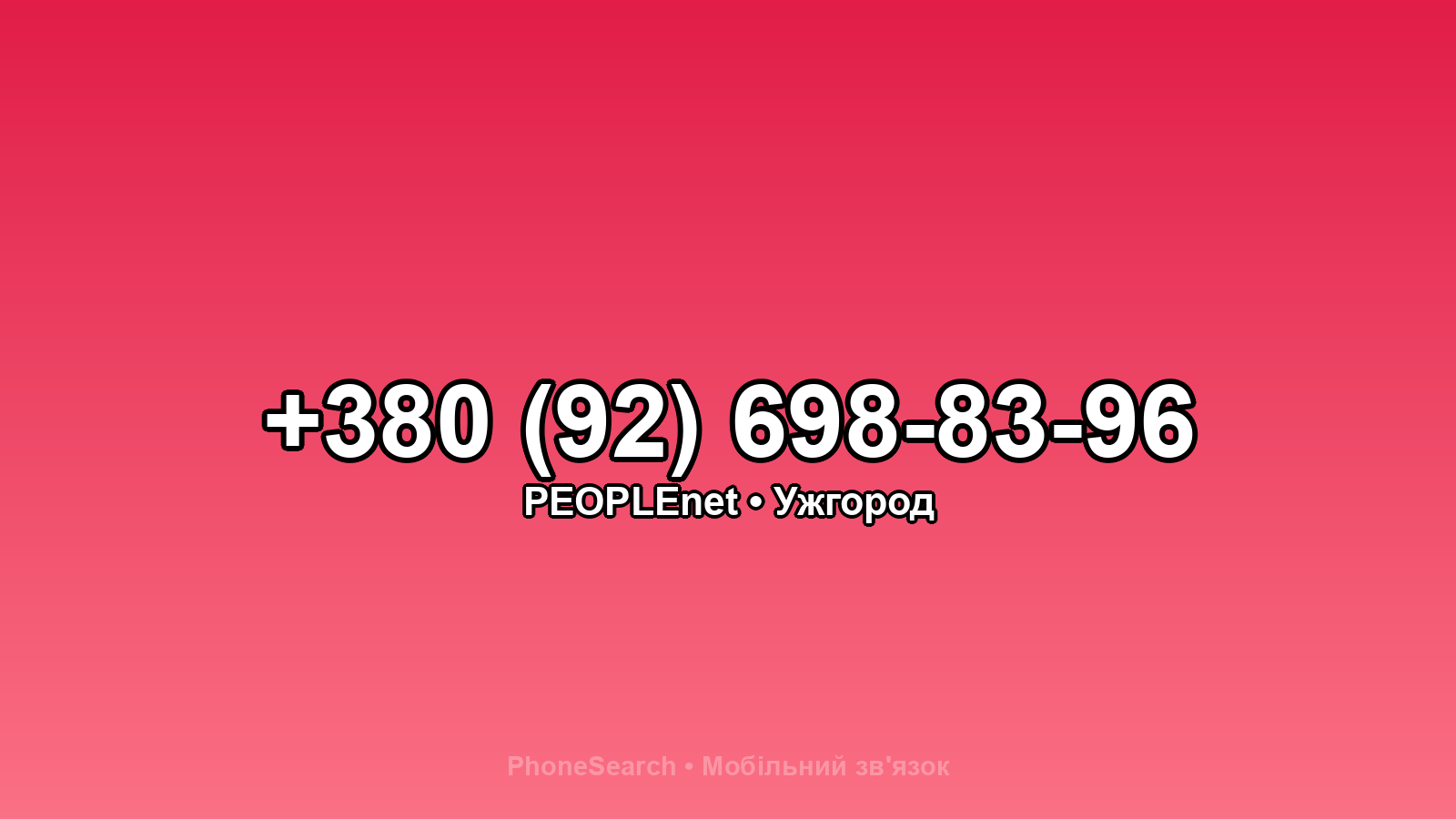 Номер +380 (92) 698-83-96 - вариант 2