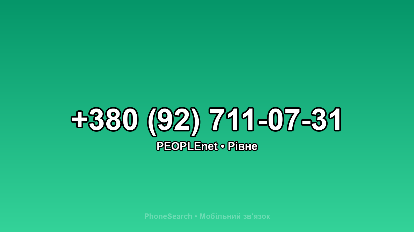 Номер +380 (92) 711-07-31 - вариант 1
