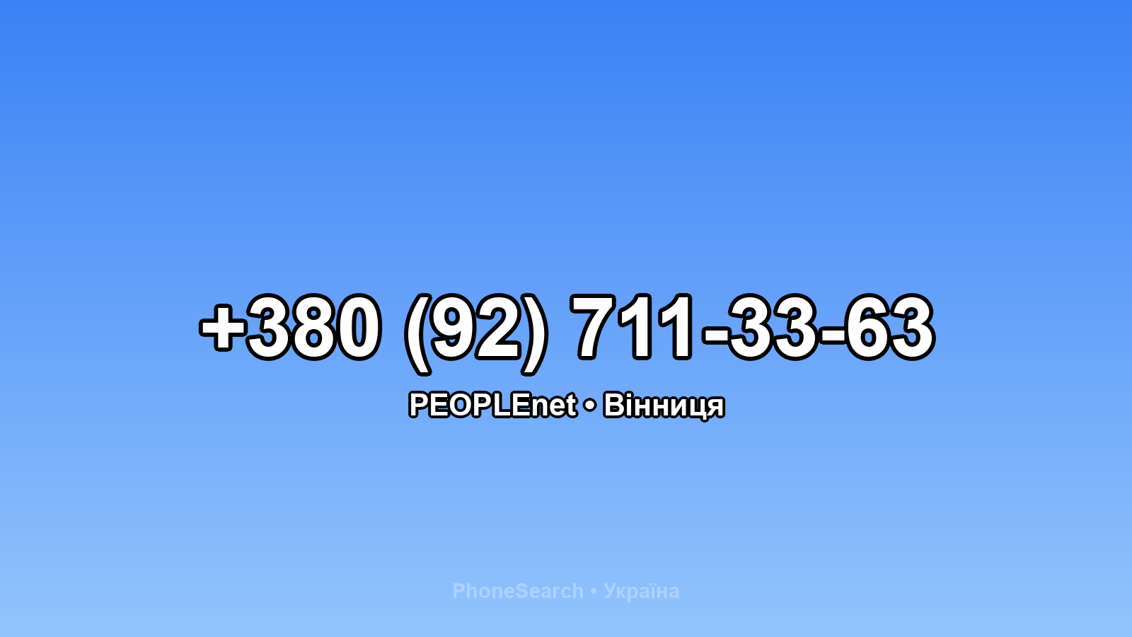 Номер +380 (92) 711-33-63 - вариант 2