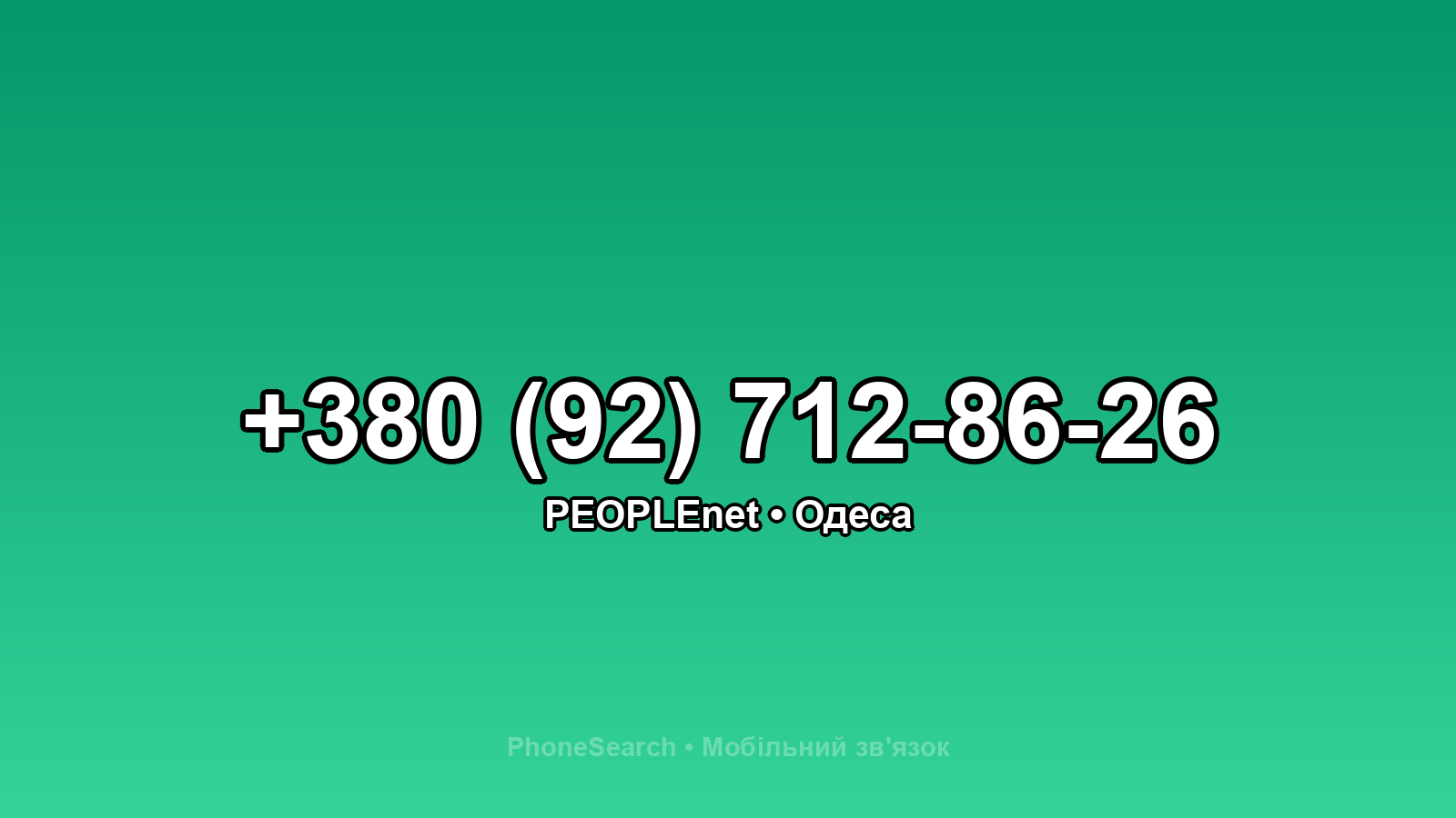 Номер +380 (92) 712-86-26 - вариант 2
