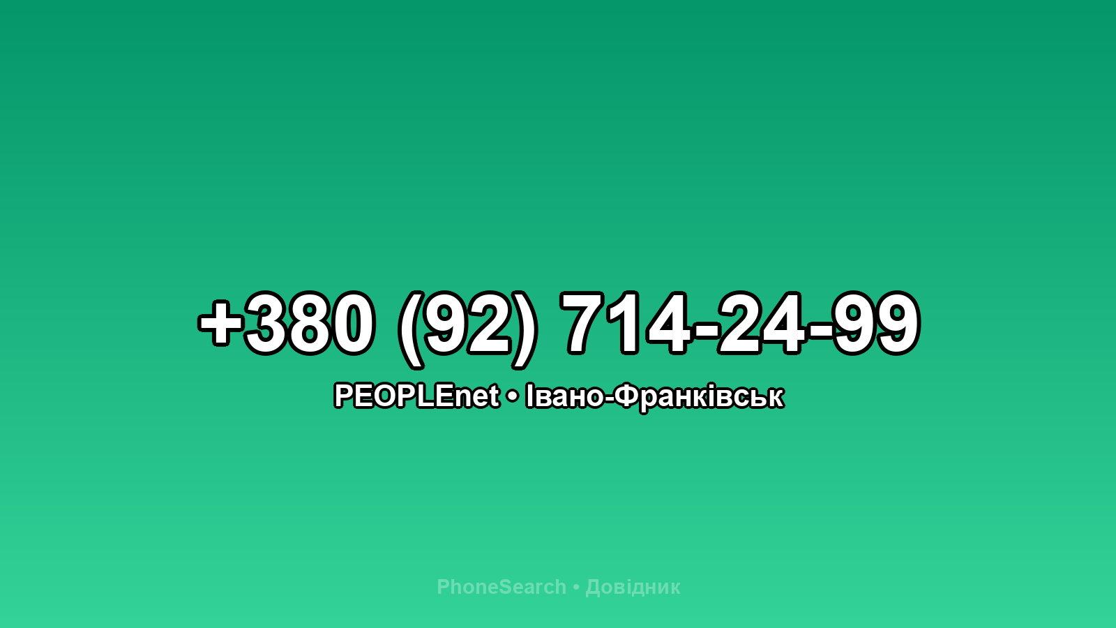 Номер +380 (92) 714-24-99 - вариант 1