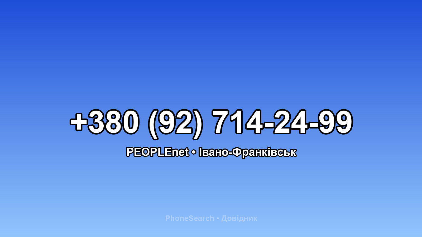 Номер +380 (92) 714-24-99 - вариант 2