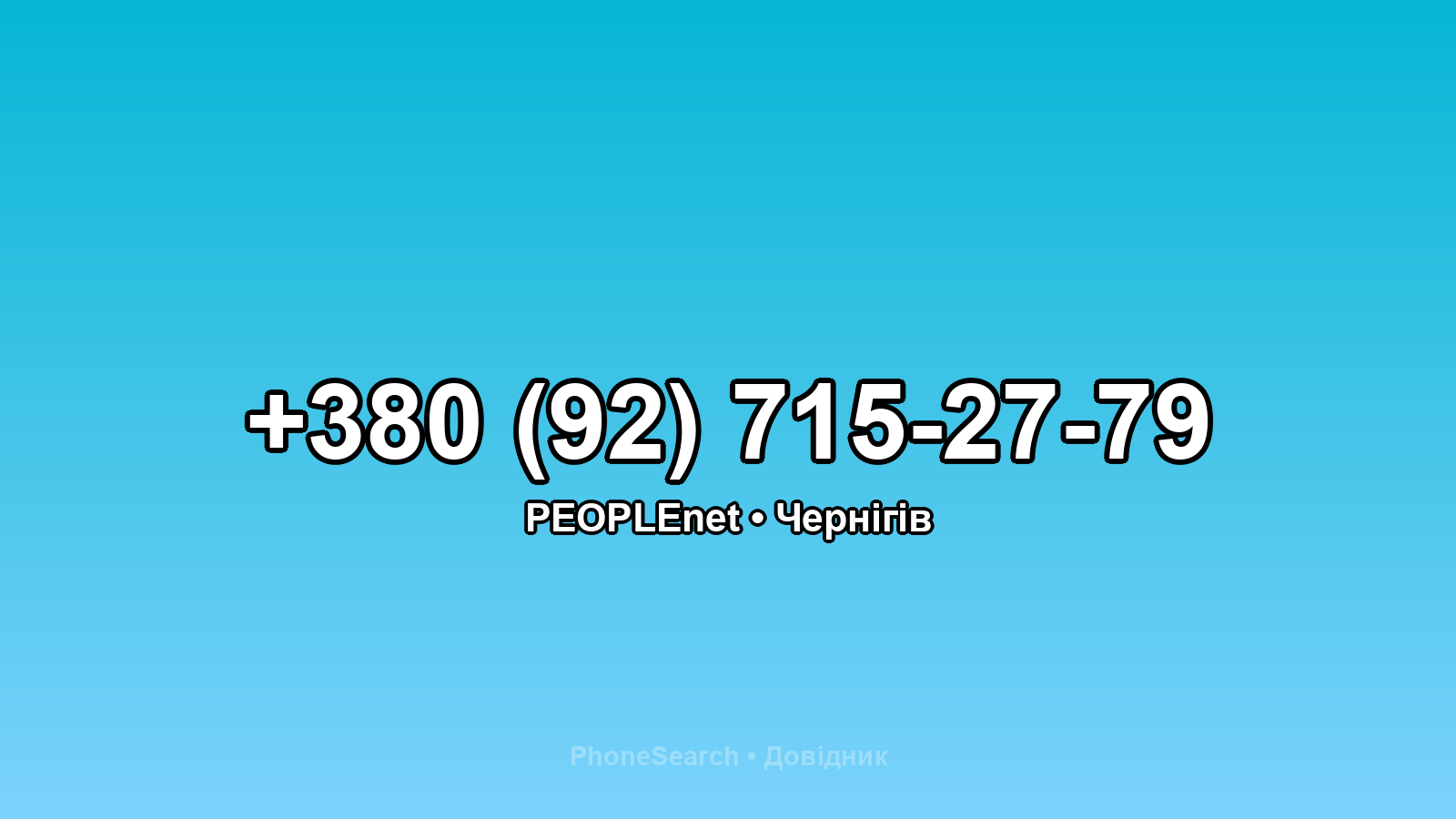 Номер +380 (92) 715-27-79 - вариант 1